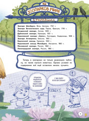 Зоопарк. Звериная история - Фото 18