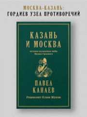 Казань и Москва: истоки казанских войн Ивана Грозного - Фото 1