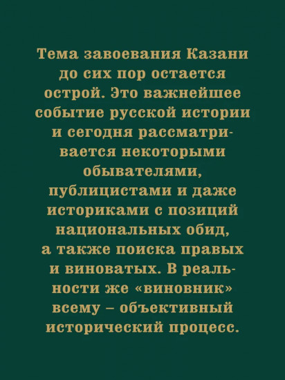 Казань и Москва: истоки казанских войн Ивана Грозного
