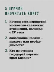 Казань и Москва: истоки казанских войн Ивана Грозного - Фото 3