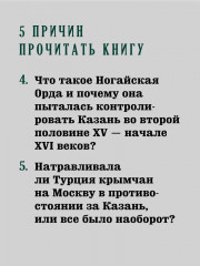 Казань и Москва: истоки казанских войн Ивана Грозного - Фото 4