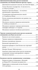 Казань и Москва: истоки казанских войн Ивана Грозного - Фото 9