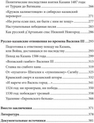 Казань и Москва: истоки казанских войн Ивана Грозного - Фото 11