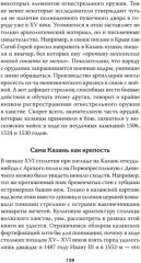 Казань и Москва: истоки казанских войн Ивана Грозного - Фото 16