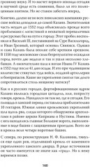 Казань и Москва: истоки казанских войн Ивана Грозного - Фото 17