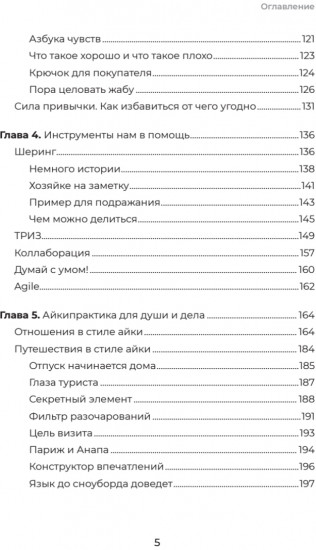 Айкибизнес 2.0. Как выйти на новый уровень жизни, бизнеса и отношений