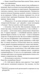 Айфонгелие - Фото 9