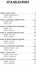 Всё зло земное - Фото 1