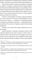 Всё зло земное - Фото 9