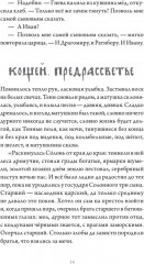 Всё зло земное - Фото 13