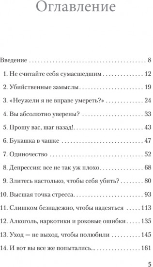 Как избавиться от мыслей о самоубийстве