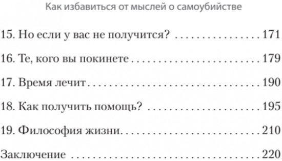 Как избавиться от мыслей о самоубийстве