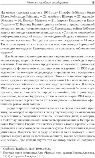 Народное государство Гитлера: грабеж, расовая война и национал-социализм