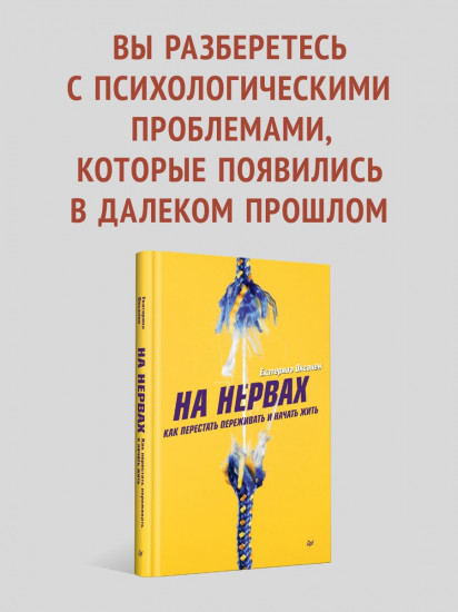 Комплект из 2 книг: Воркбук самопомощи. На нервах
