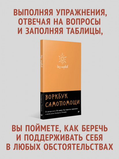 Комплект из 2 книг: Воркбук самопомощи. На нервах