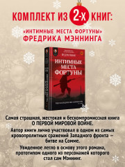 Комплект из 2 книг: Интимные места Фортуны. Ледовый поход Балтийского флота - Фото 1