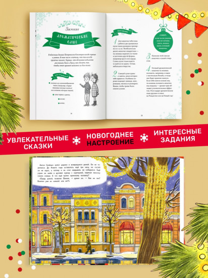 Комплект из 2 книг: Петронелла и Новый год. Новый год Булки и Кефира