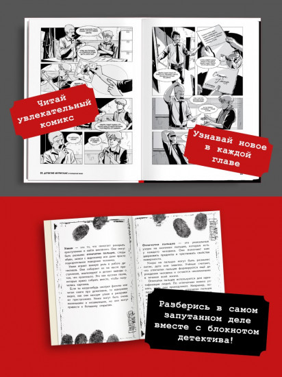 Комплект «Подарок настоящему детективу»