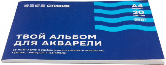 Альбом для акварели