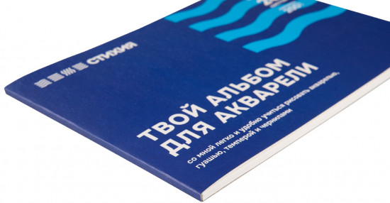 Альбом для акварели