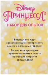 Набор для опытов «Принцессы» - Фото 4