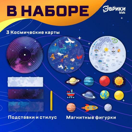 Набор для опытов «3 в 1. Удивительный космос»