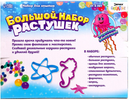 Набор для опытов «Большой набор растушек. Море»