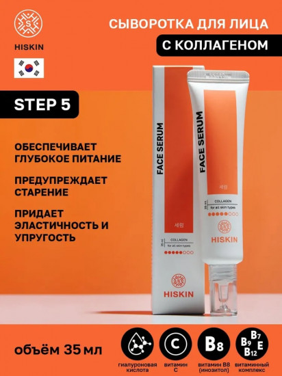 Сыворотка для лица с коллагеном «Face serum»
