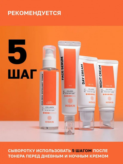 Сыворотка для лица с коллагеном «Face serum»