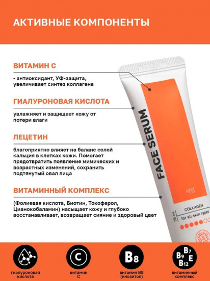 Сыворотка для лица с коллагеном «Face serum»