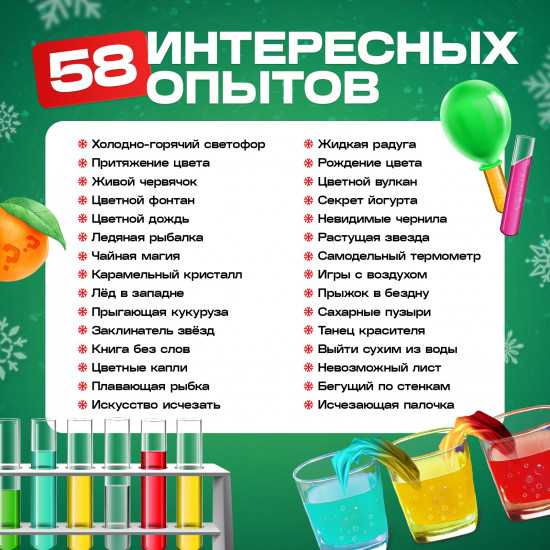 Набор для опытов «Новогодние чудеса»