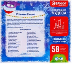 Набор для опытов «Новогодние чудеса» - Фото 13