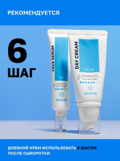 Крем для лица дневной с гиалуроновой кислотой «Day cream»