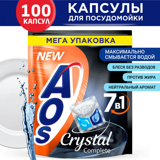 Капсулы для посудомоечных машин гибридные «7 в 1. Crystal»