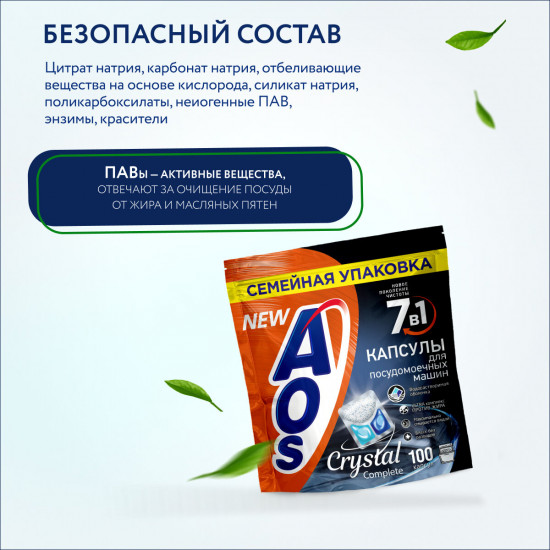 Капсулы для посудомоечных машин гибридные «7 в 1. Crystal»