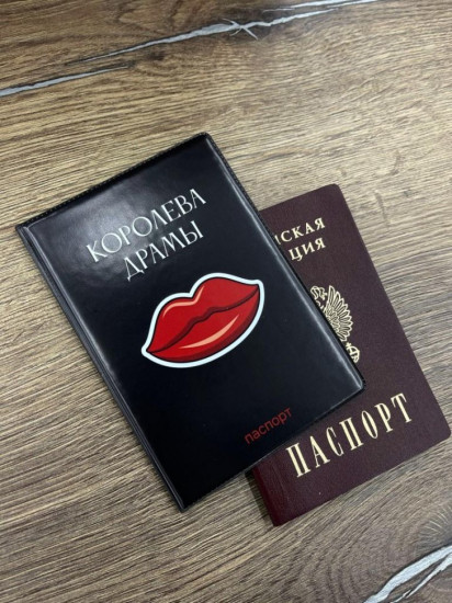 Обложка для паспорта «Королева драмы»
