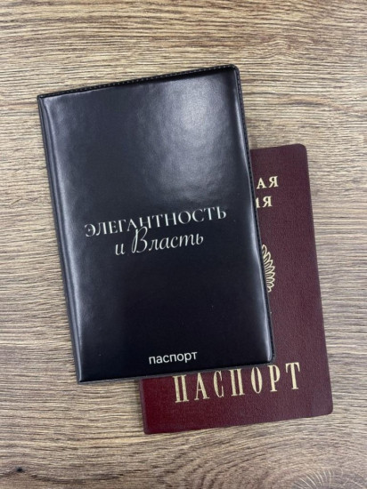 Обложка для паспорта «Элегантность и власть»