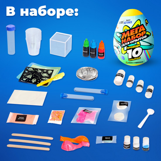 Меганабор для опытов