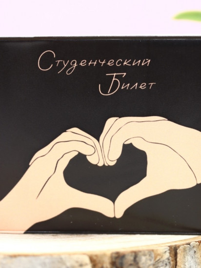 Обложка для студенческого билета «Heart in my hand»