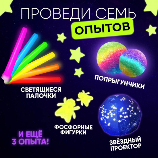 Набор для опытов «Светящиеся опыты»