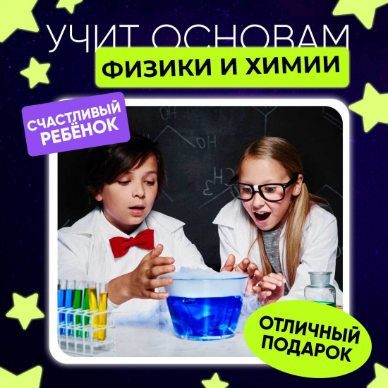 Набор для опытов «Светящиеся опыты»
