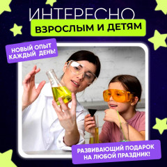 Набор для опытов «Светящиеся опыты» - Фото 4
