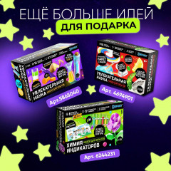 Набор для опытов «Светящиеся опыты» - Фото 5