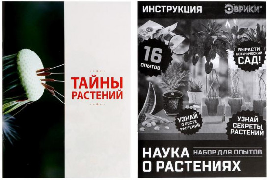Набор для опытов «Наука о растениях»