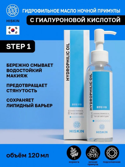 Гидрофильное масло Ночной примулы для умывания «Hydrophilic oil»