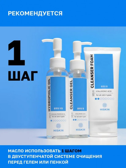 Гидрофильное масло Ночной примулы для умывания «Hydrophilic oil»