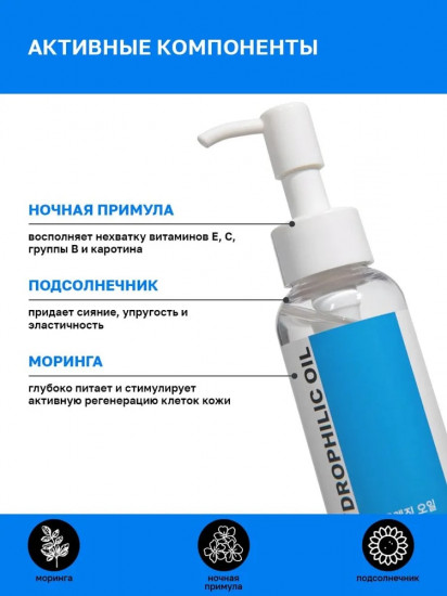 Гидрофильное масло Ночной примулы для умывания «Hydrophilic oil»