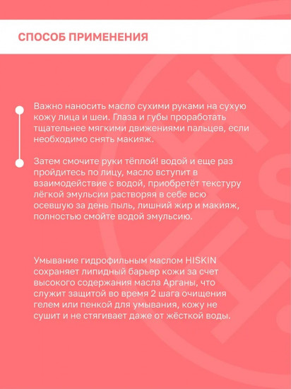 Гидрофильное масло арганы для умывания «Hydrophilic oil»
