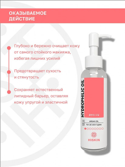Гидрофильное масло арганы для умывания «Hydrophilic oil»