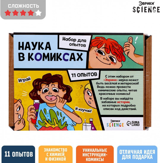 Набор для опытов «Наука в комиксах»